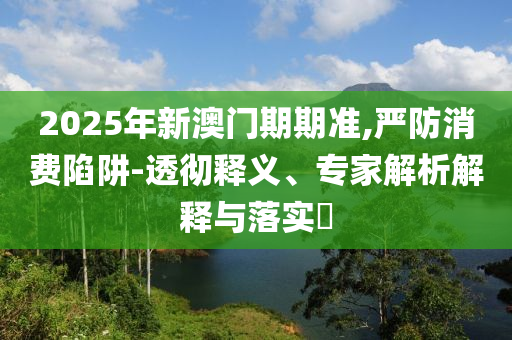 2025年7月29日